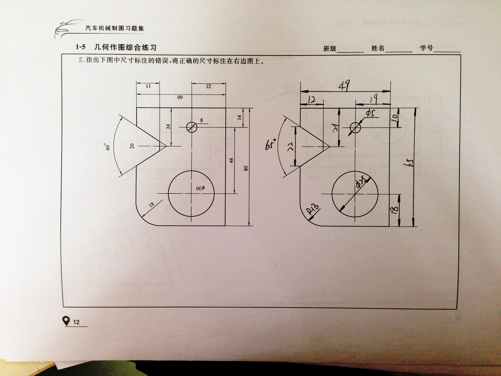 汽车机械制图习题集