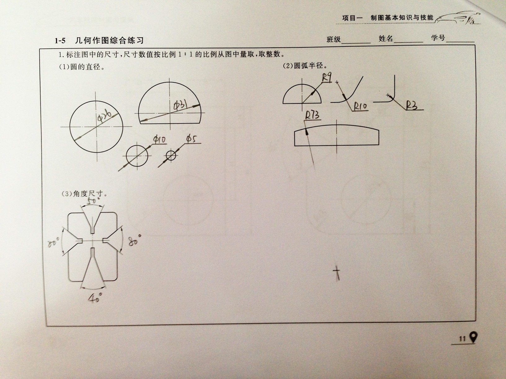汽车机械制图习题集