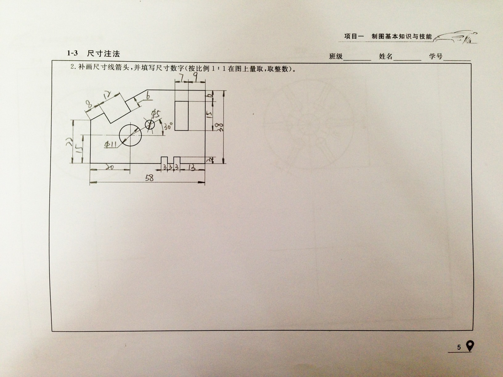 汽车机械制图习题集