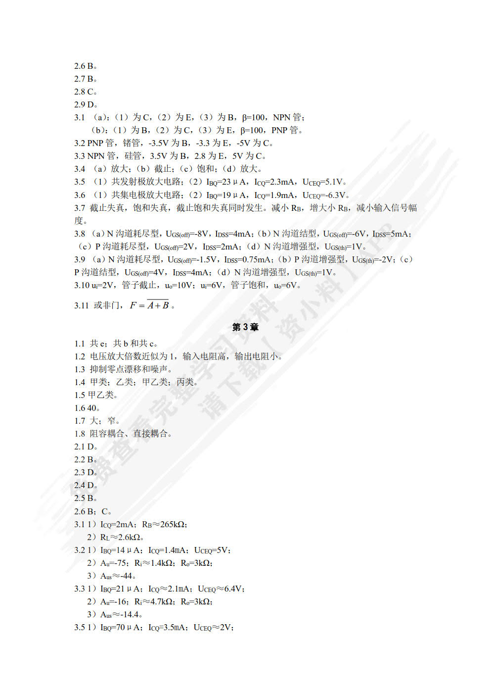 模拟电子技术与应用