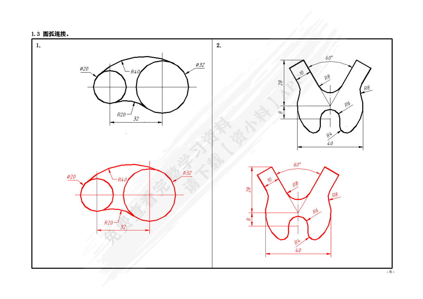 汽车机械制图习题集（第2版）