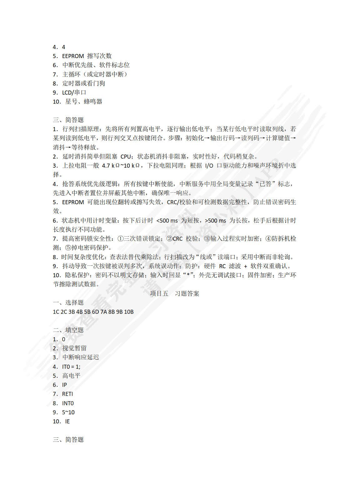 单片机技术与应用（双色、微课）