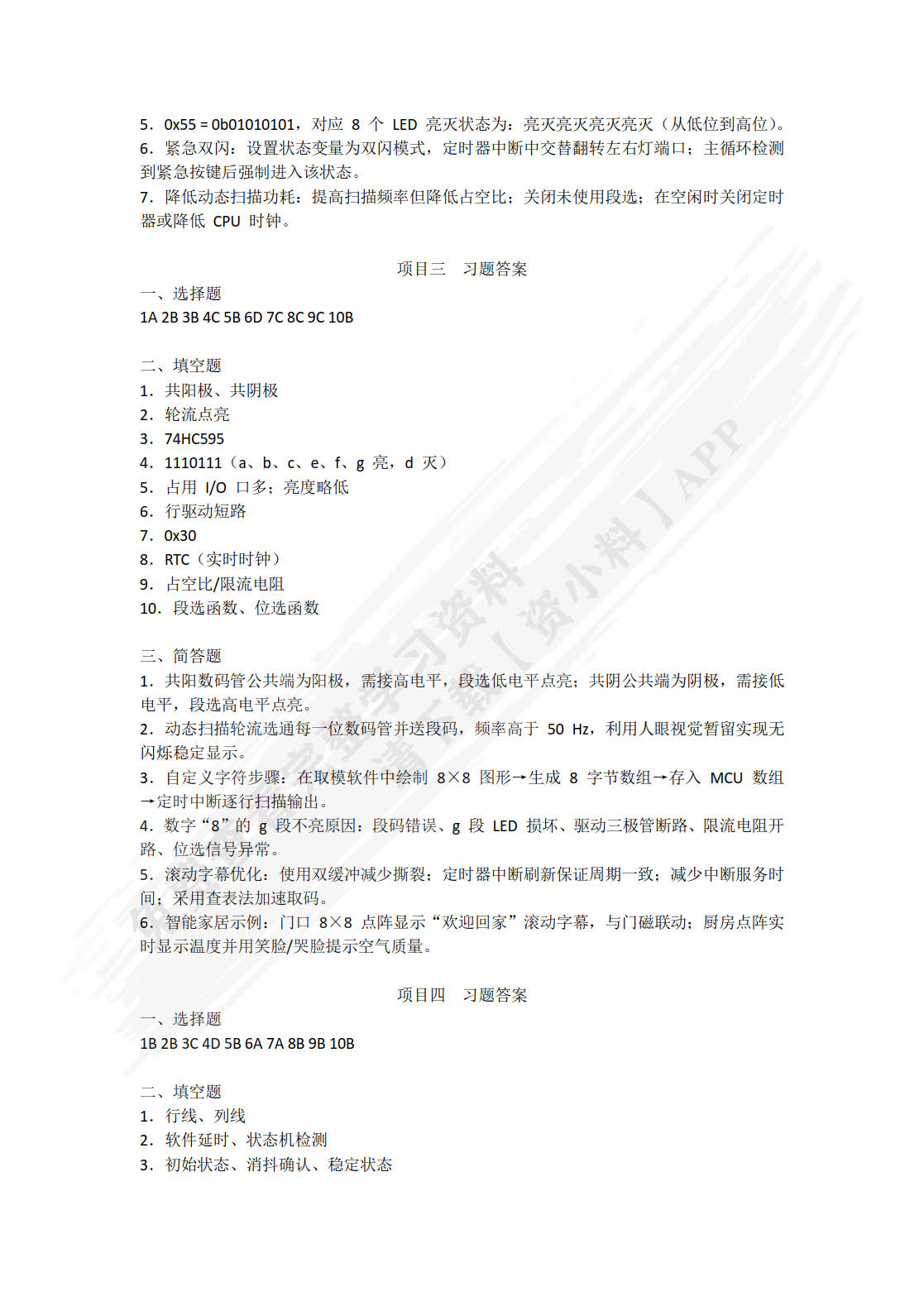 单片机技术与应用（双色、微课）