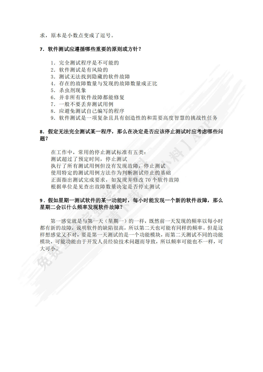 软件质量保证与测试（双色、微课）