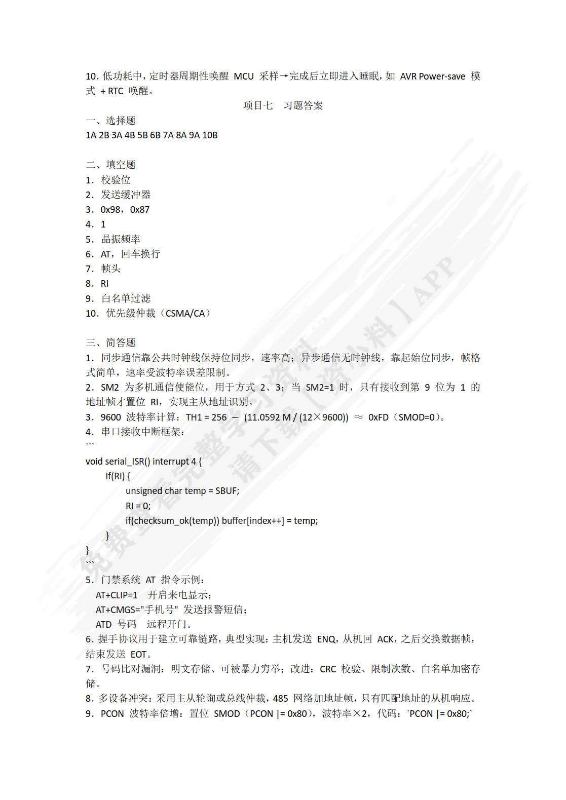 单片机技术与应用（双色、微课）
