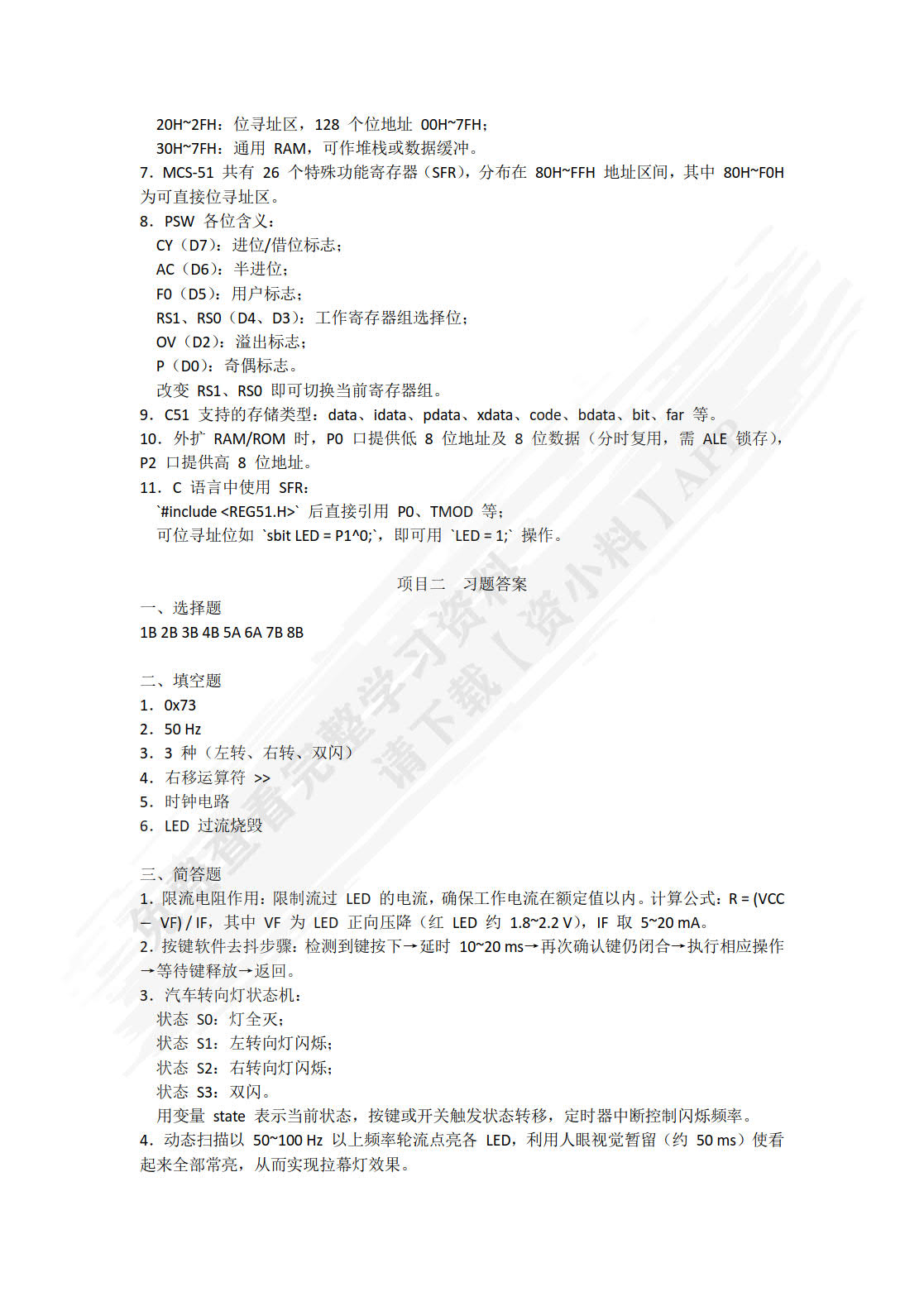 单片机技术与应用（双色、微课）