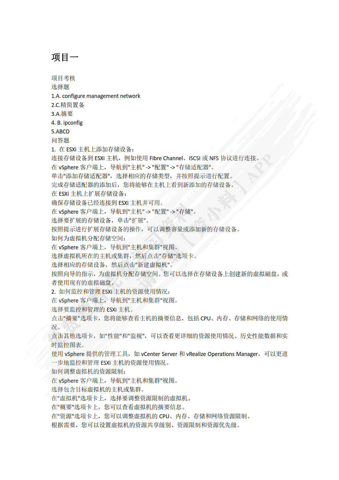 虚拟化技术与应用