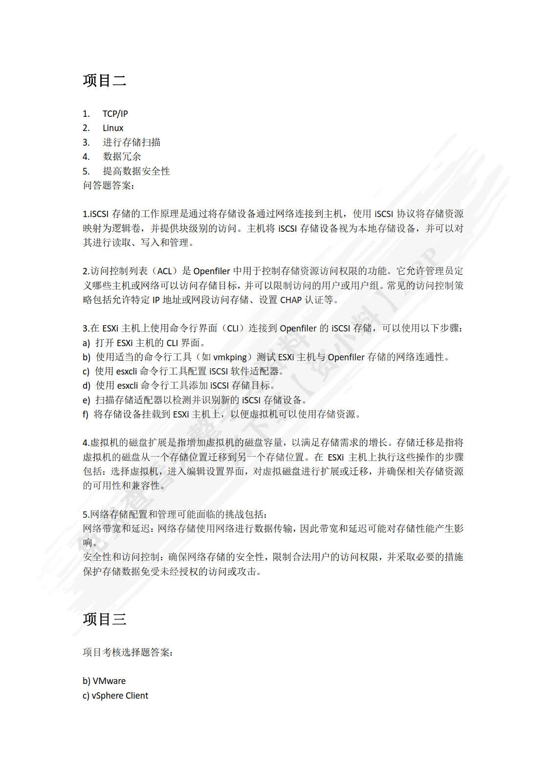 虚拟化技术与应用