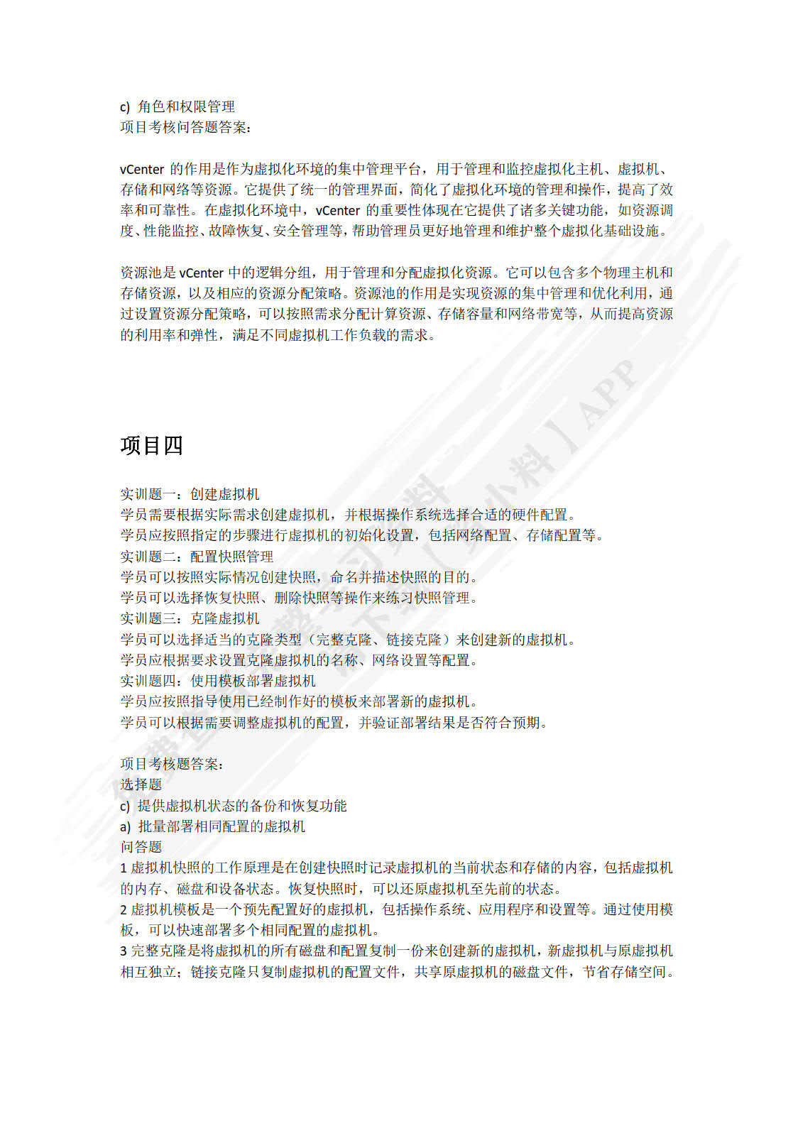 虚拟化技术与应用