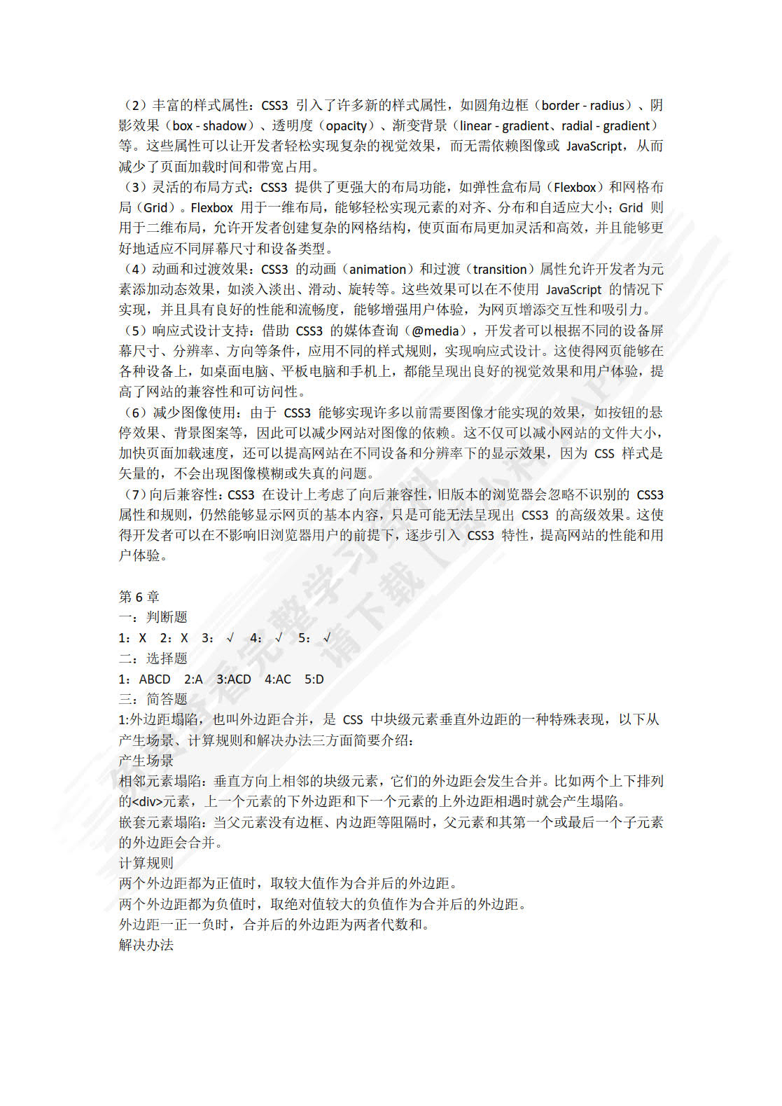 Web开发技术及实战