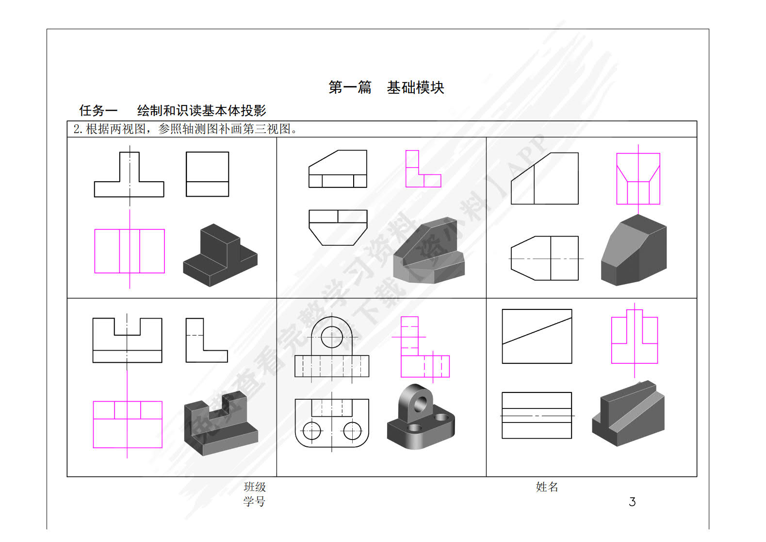 机械制图习题集（机械专业）（第九版）