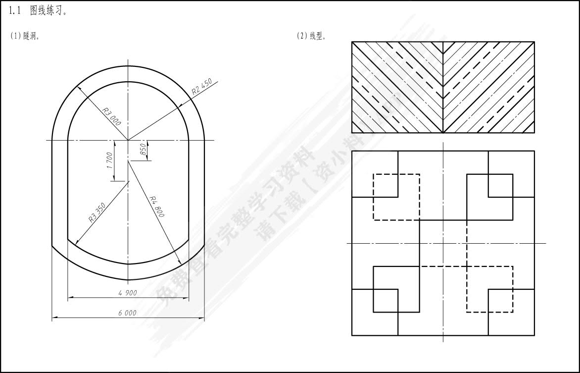 道路工程制图与识图习题集（第三版）