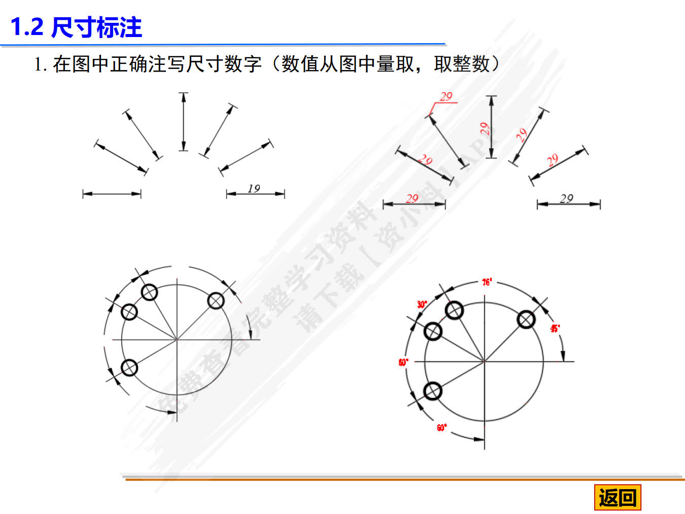 工程图学基础习题集