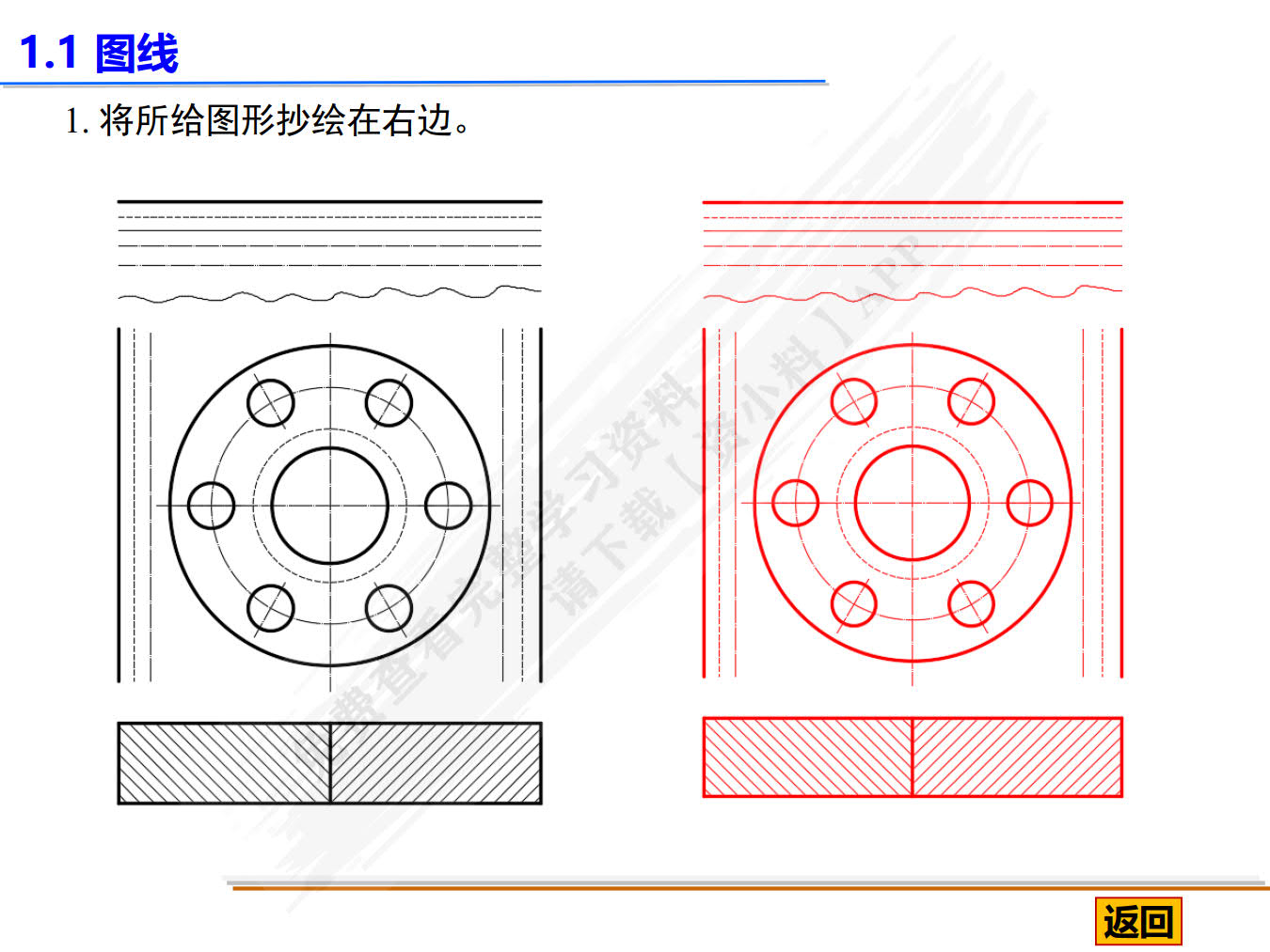 工程图学基础习题集