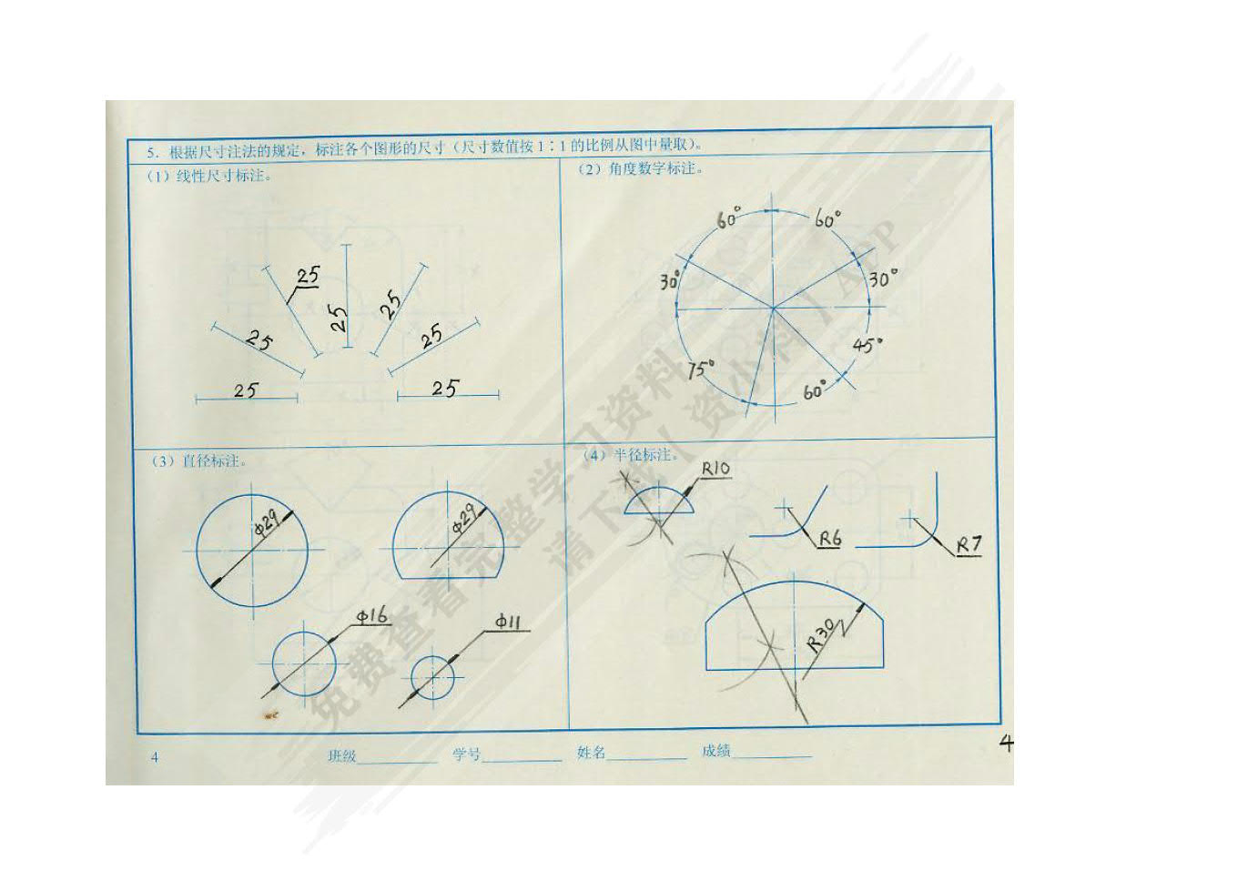 工程制图习题集（非机械类） 第2版