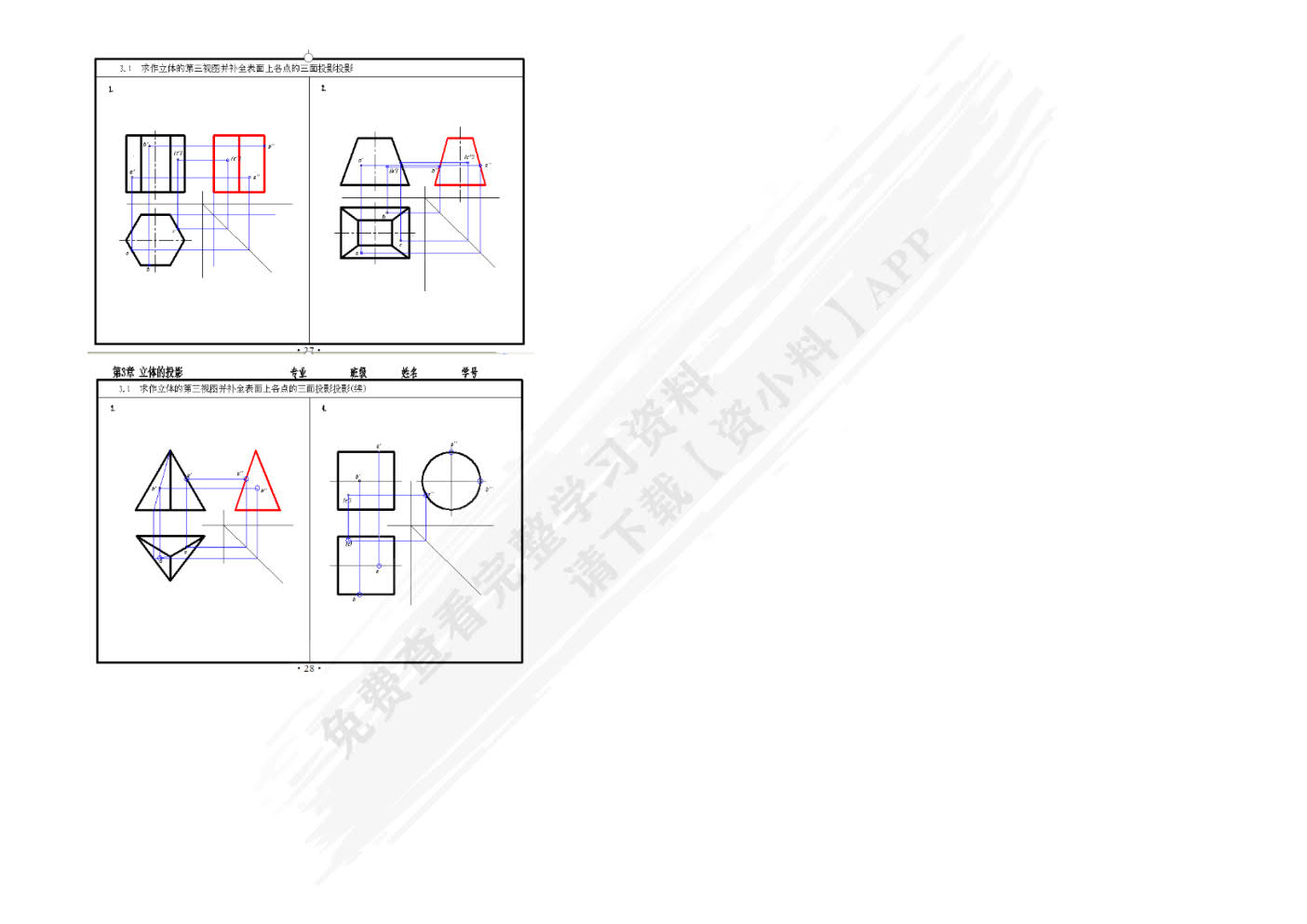 机械制图与计算机绘图习题集