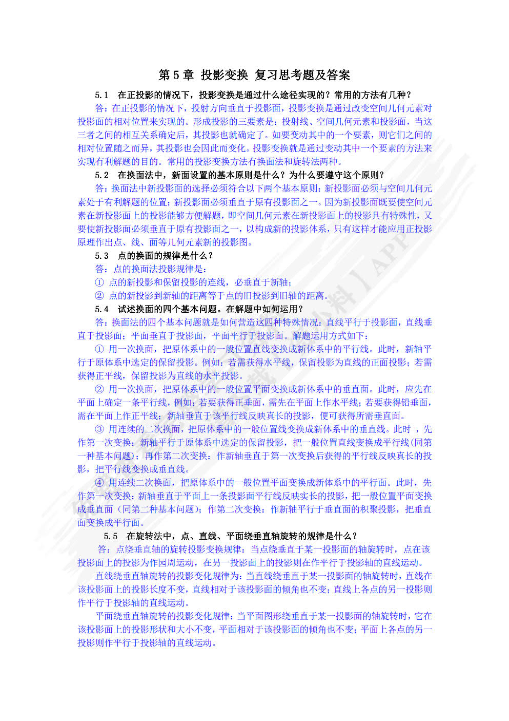 土木工程制图(第3版)