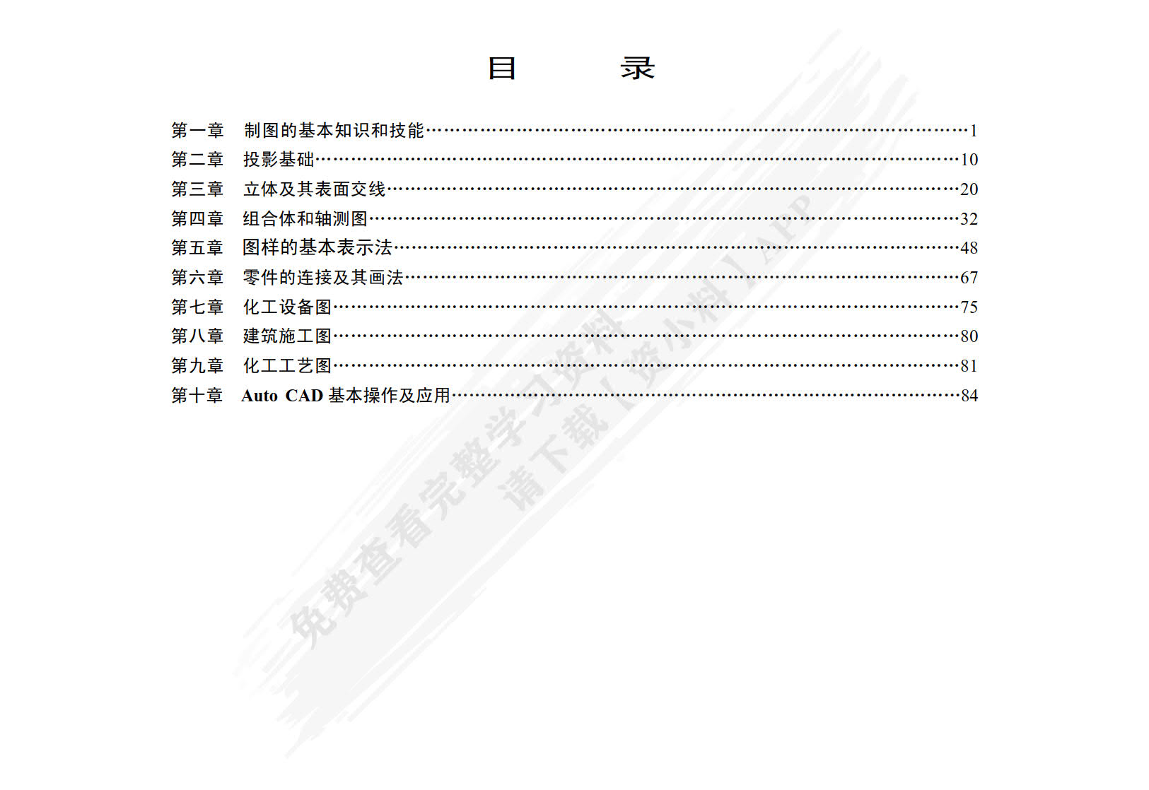 化工制图及CAD习题集
