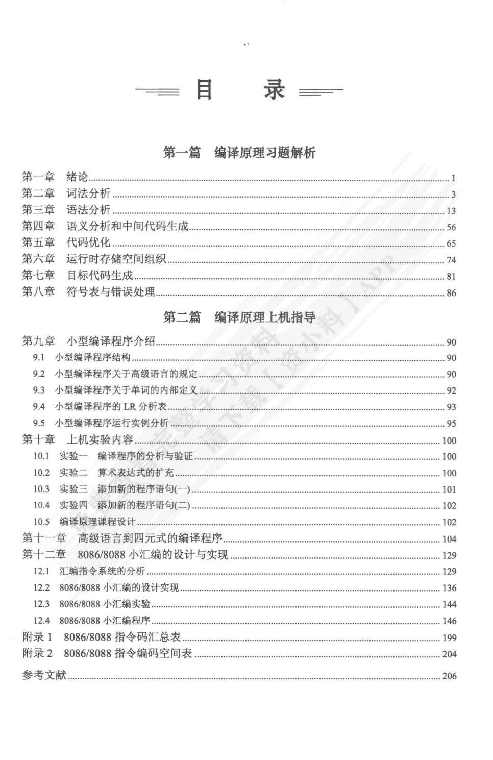 编译原理教程（第五版）