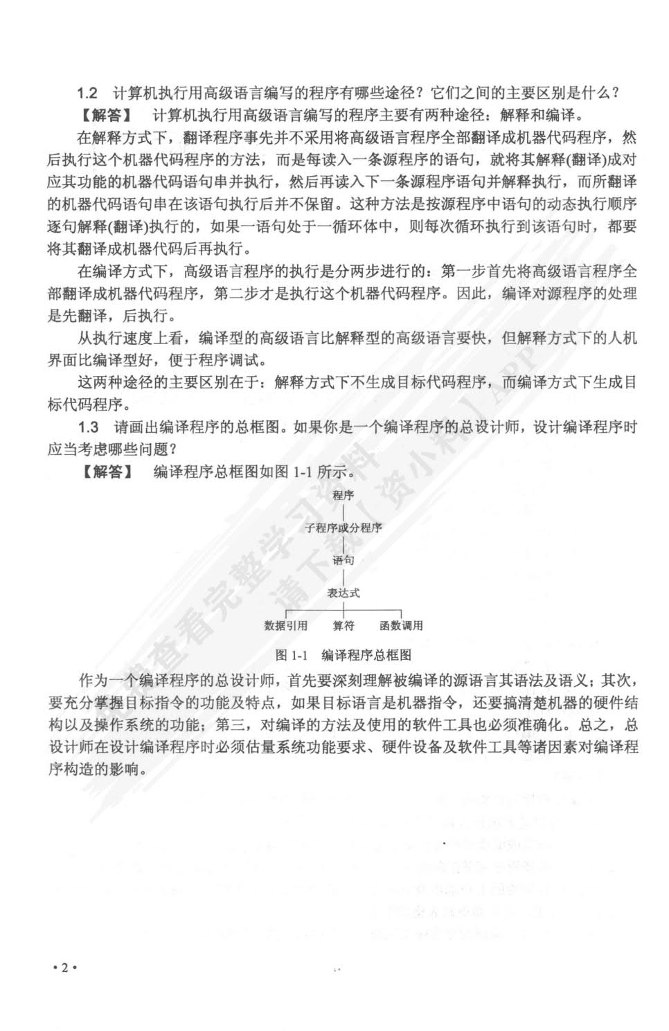 编译原理教程（第五版）