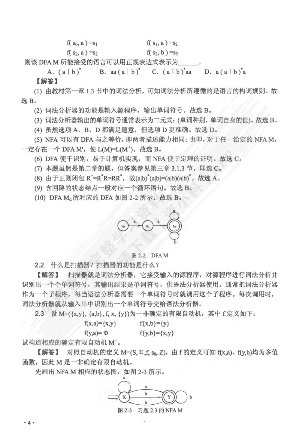编译原理教程（第五版）