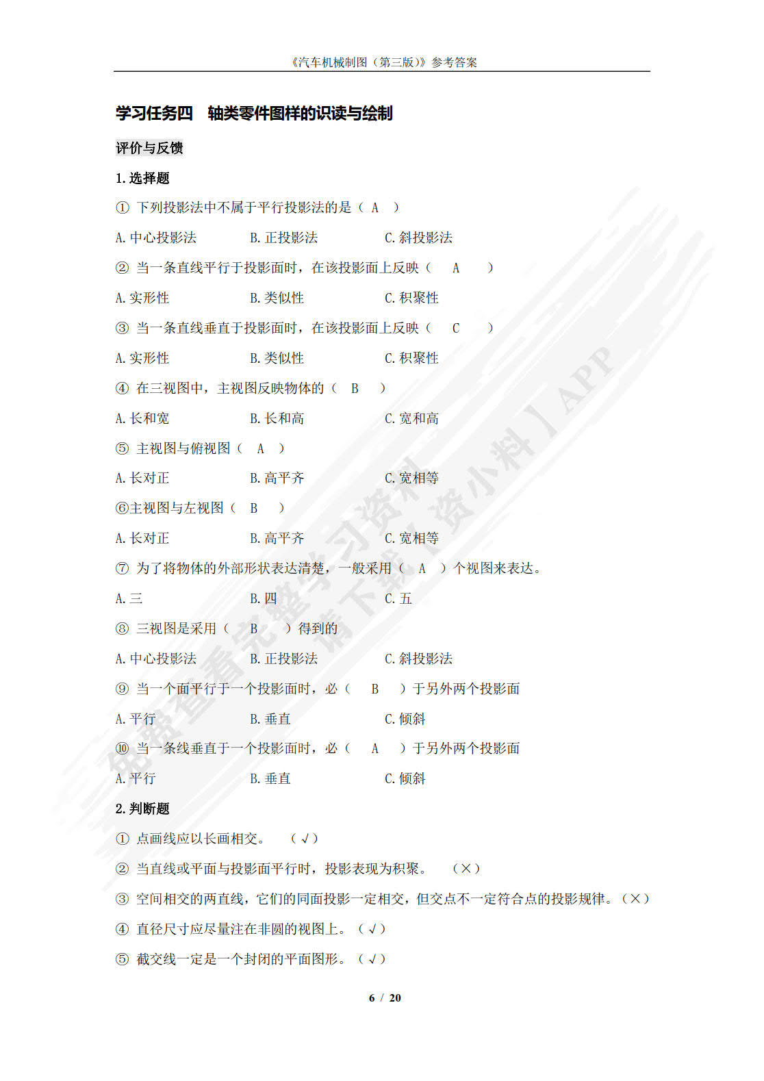 汽车机械制图（第三版）