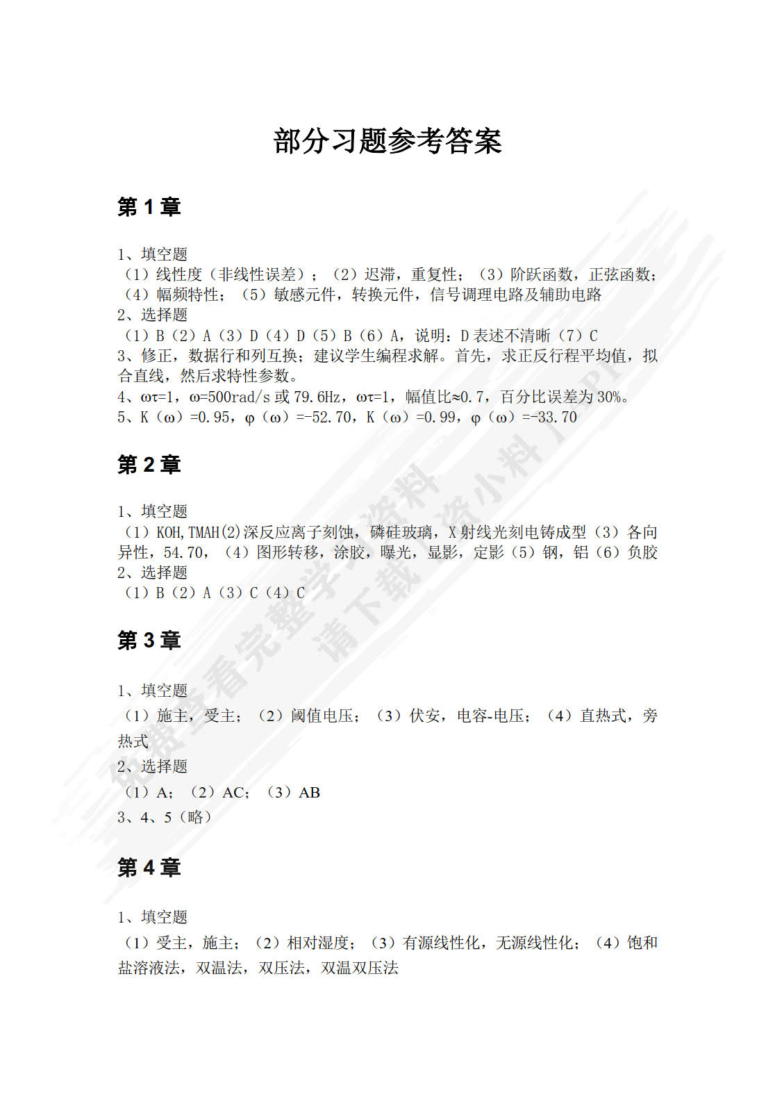 半导体传感器原理与应用