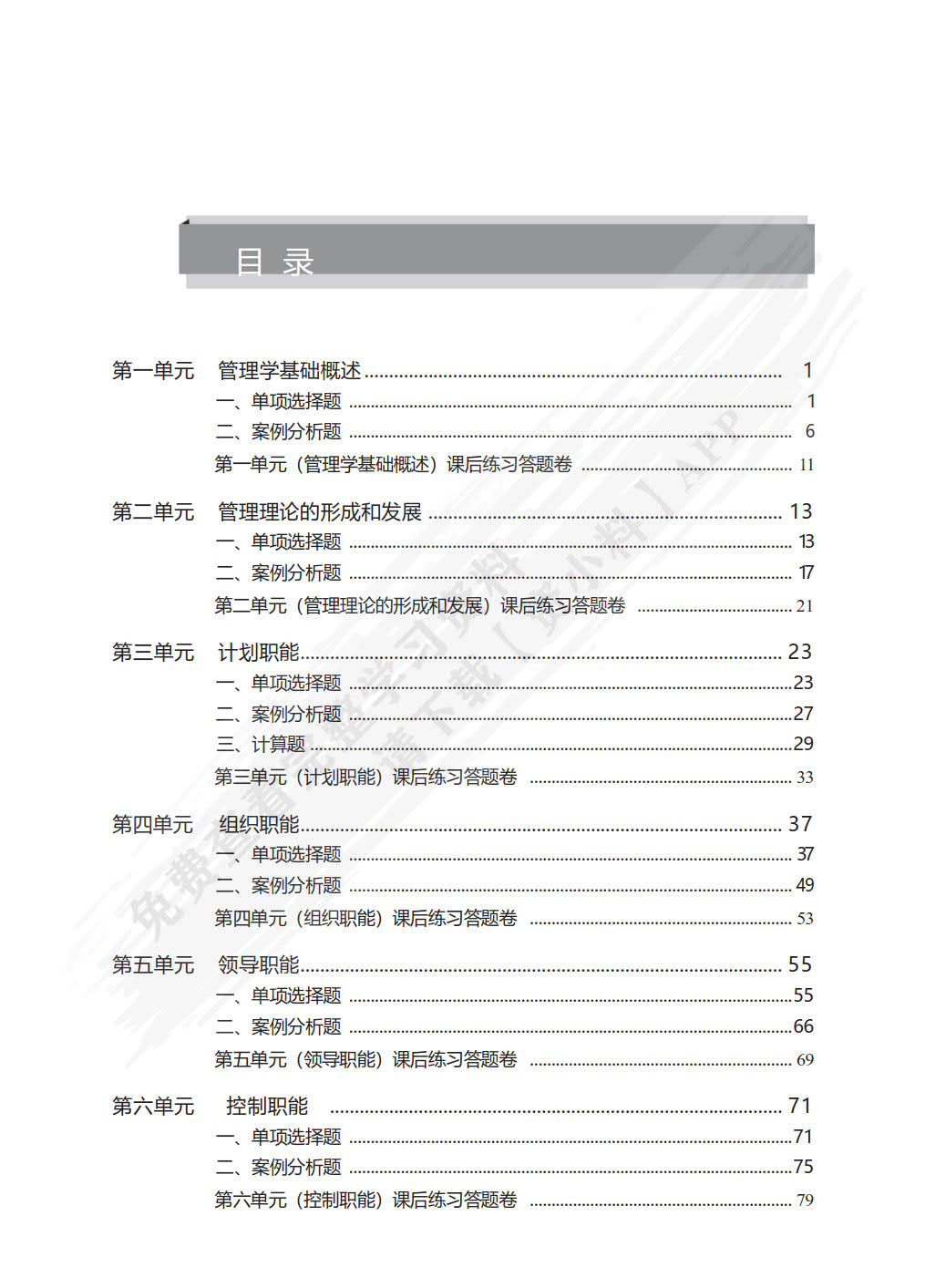管理学基础（第五版&middot;含活页练习册）