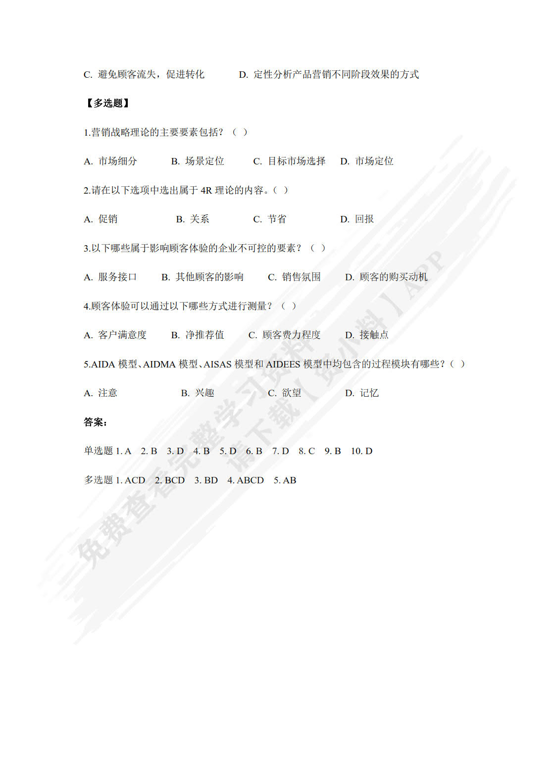 大数据营销（第2版&middot;数字教材版）