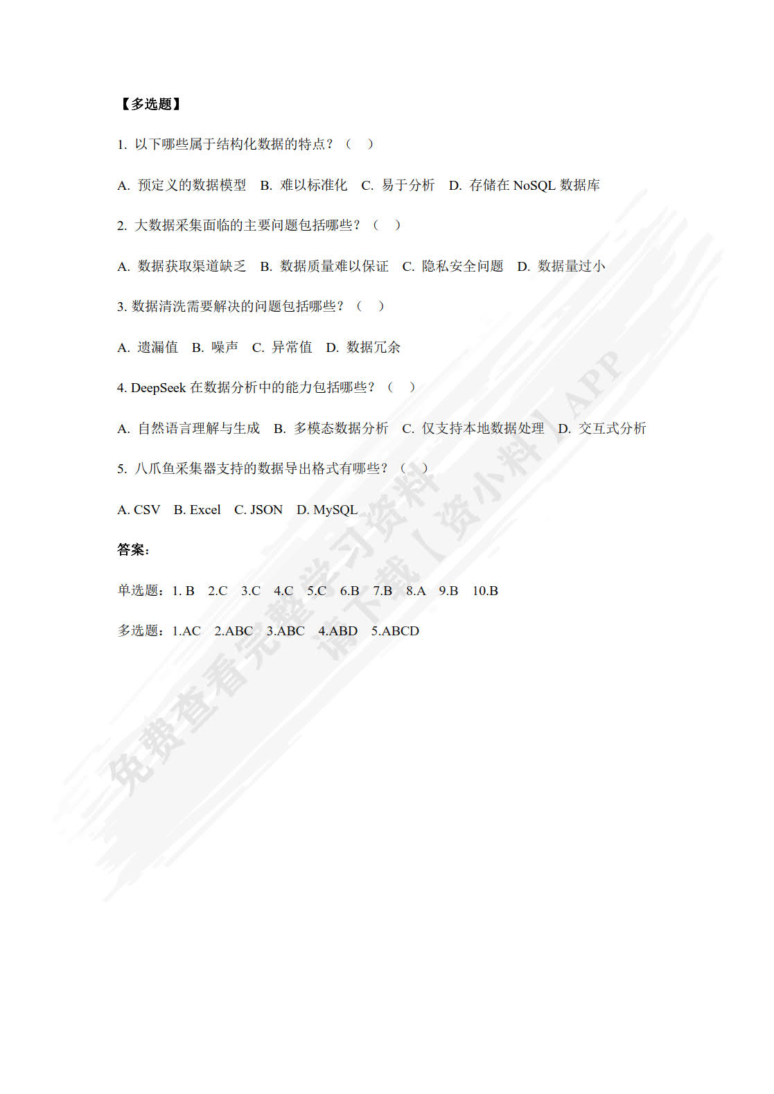 大数据营销（第2版&middot;数字教材版）