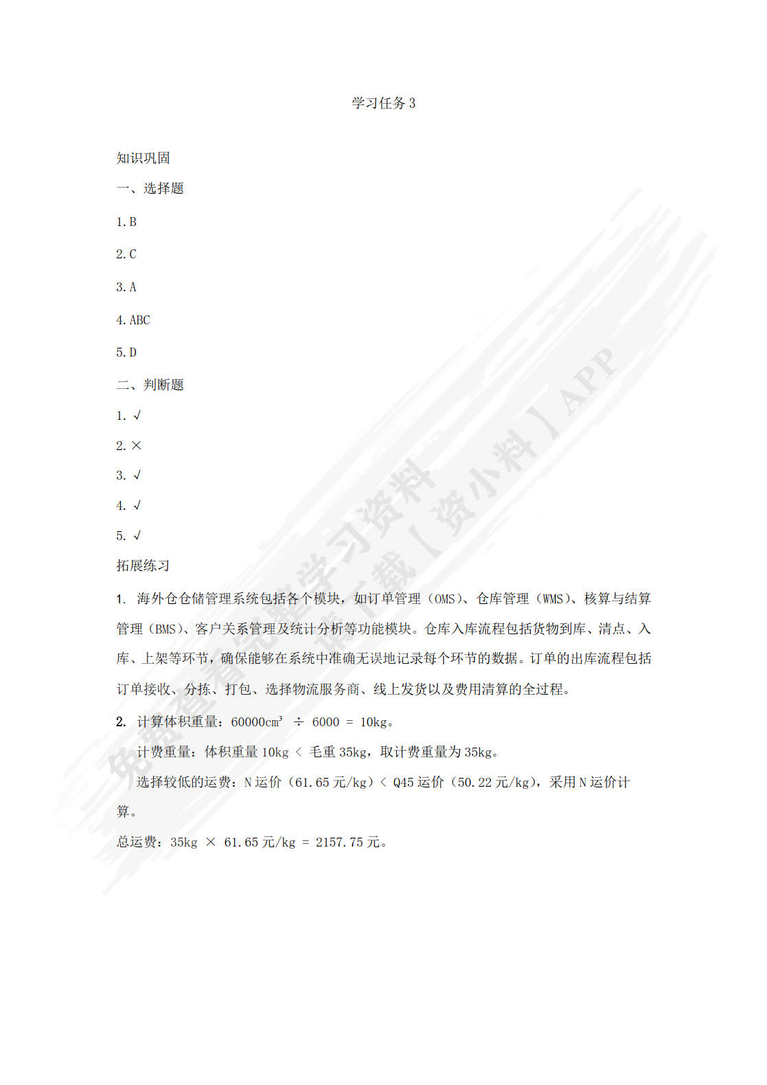 跨境电商物流