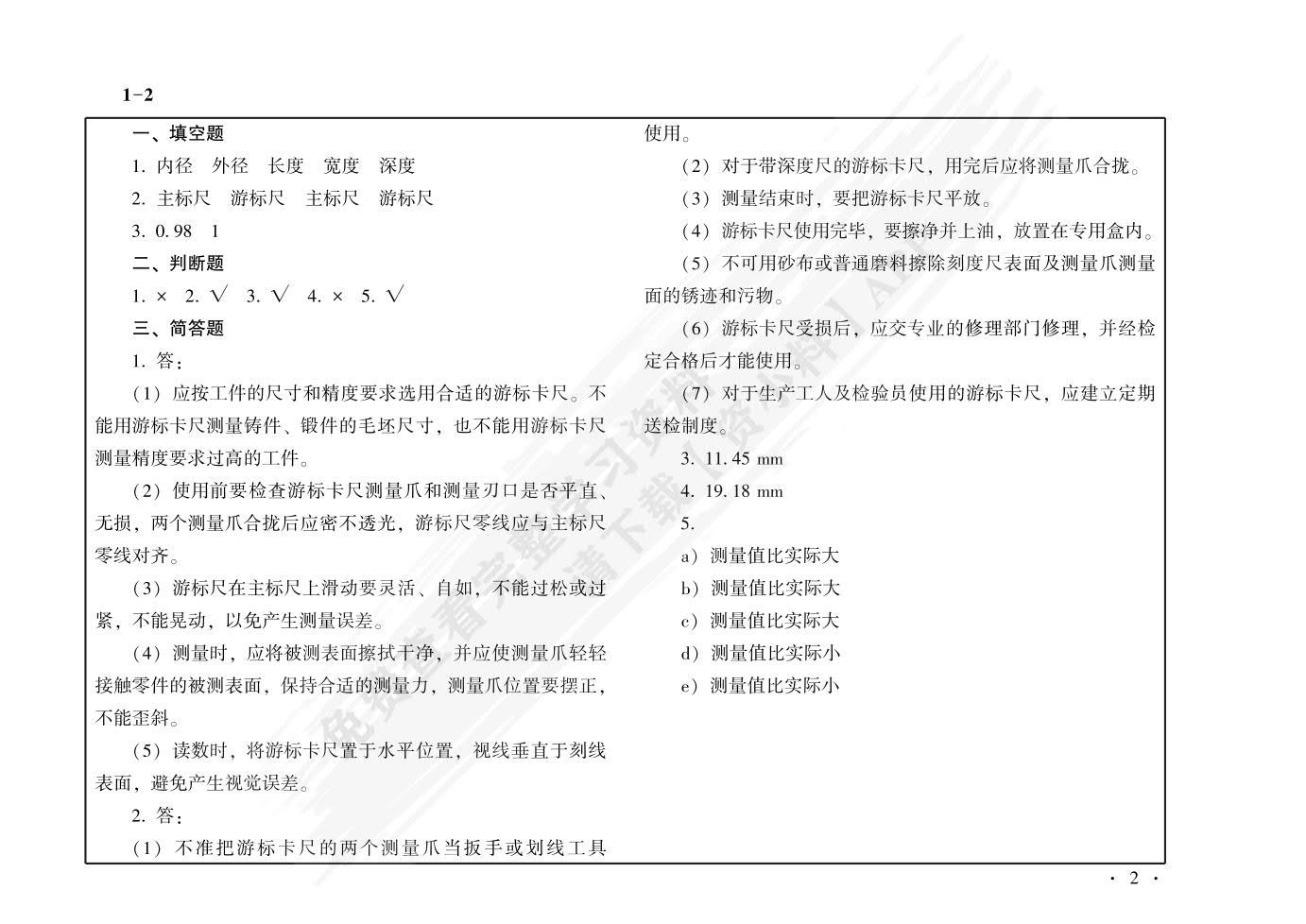 机械制图与技术测量<第二版习题册