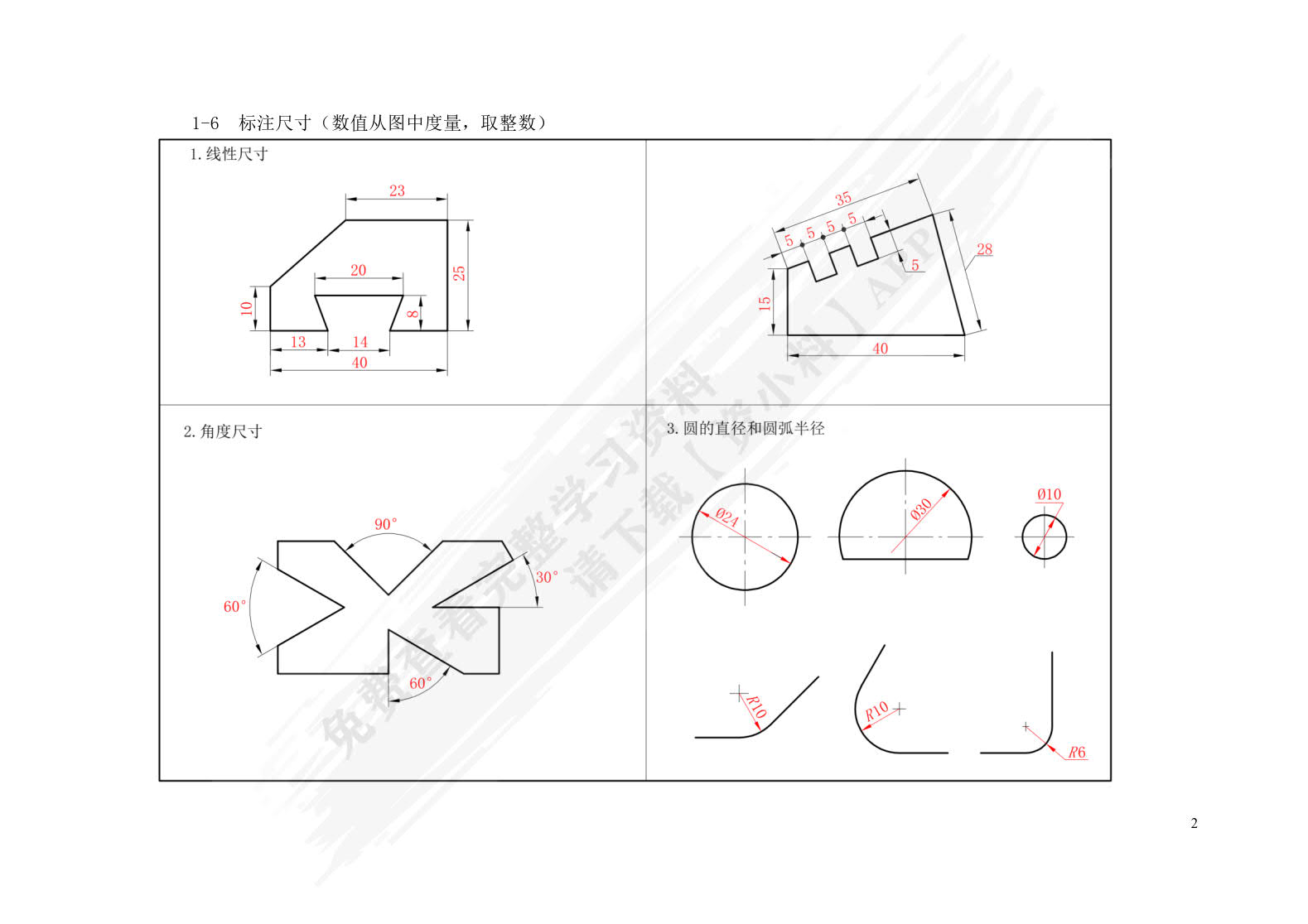 机械制图及计算机绘图<第三版习题册