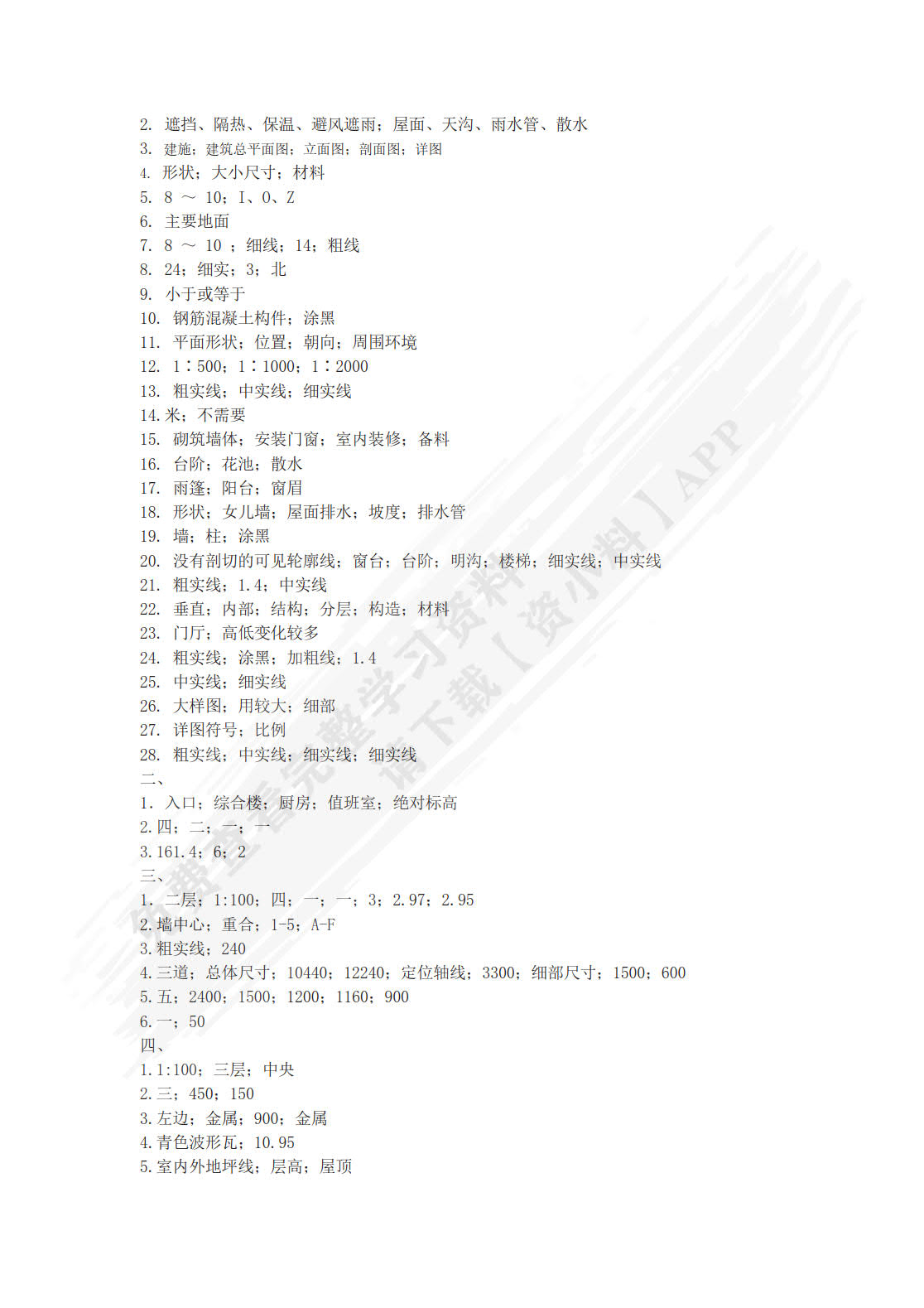 室内设计制图与识图<第二版习题册