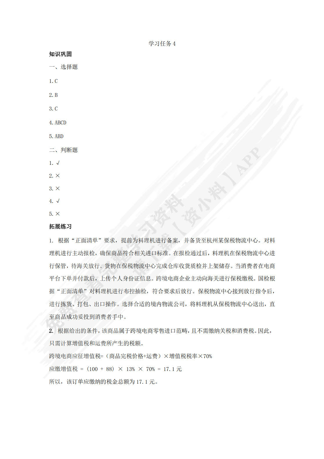 跨境电商物流