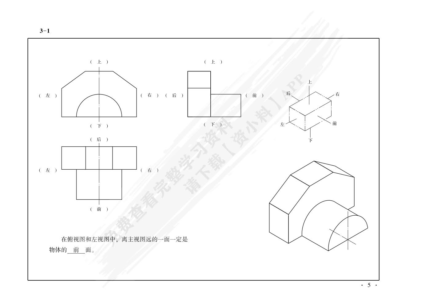 机械制图与技术测量<第二版习题册