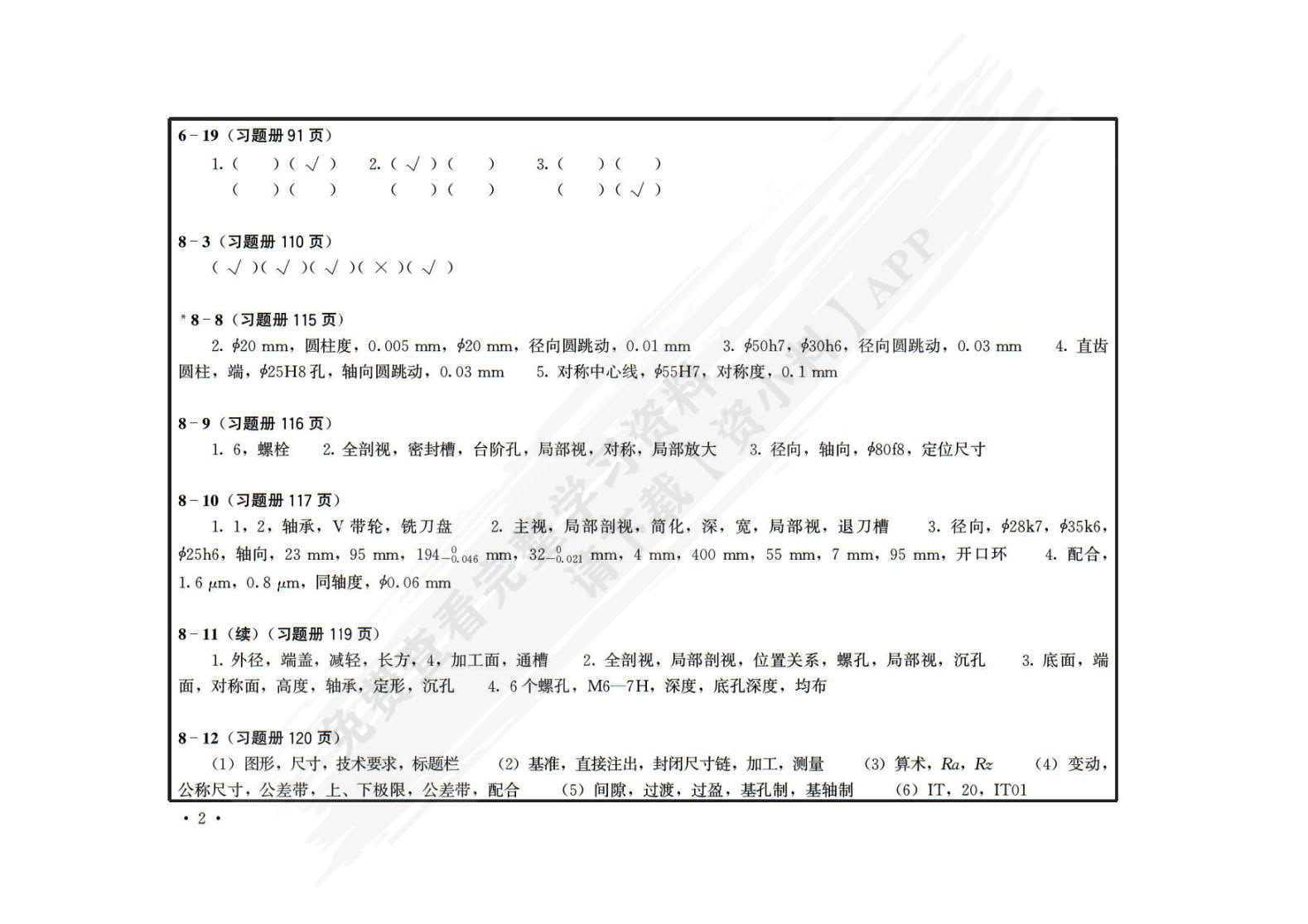 机械制图<第八版习题册