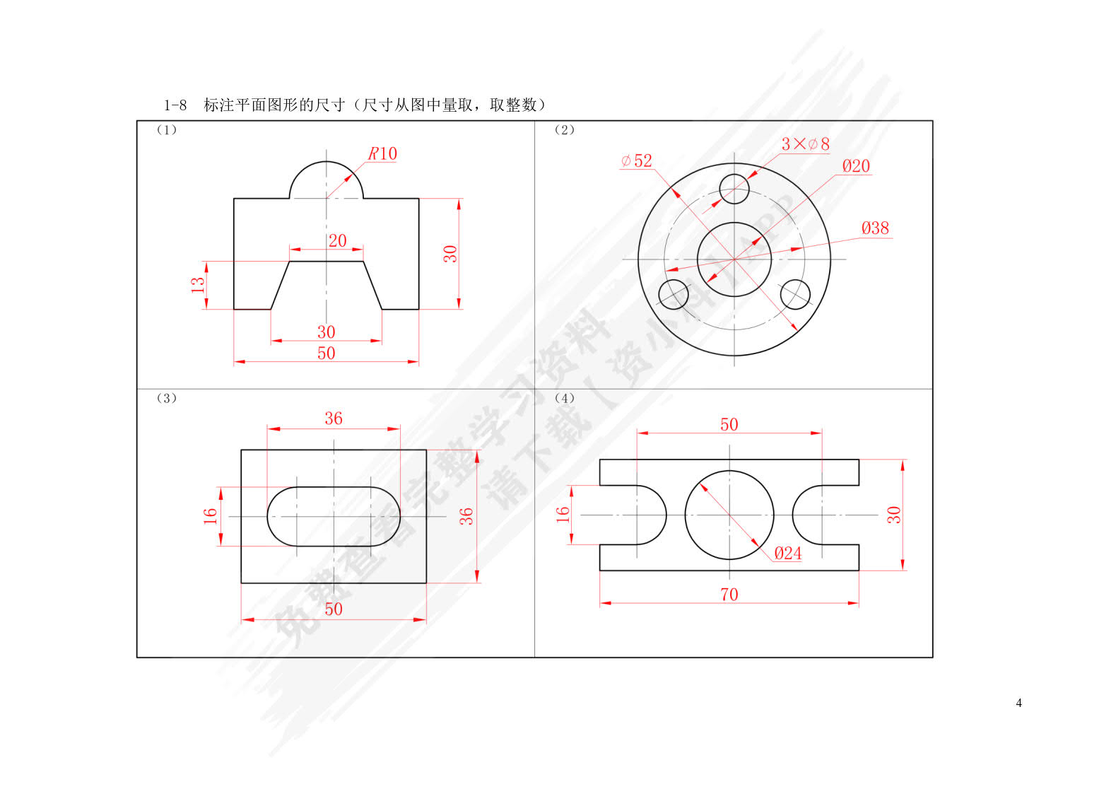 机械制图及计算机绘图<第三版习题册