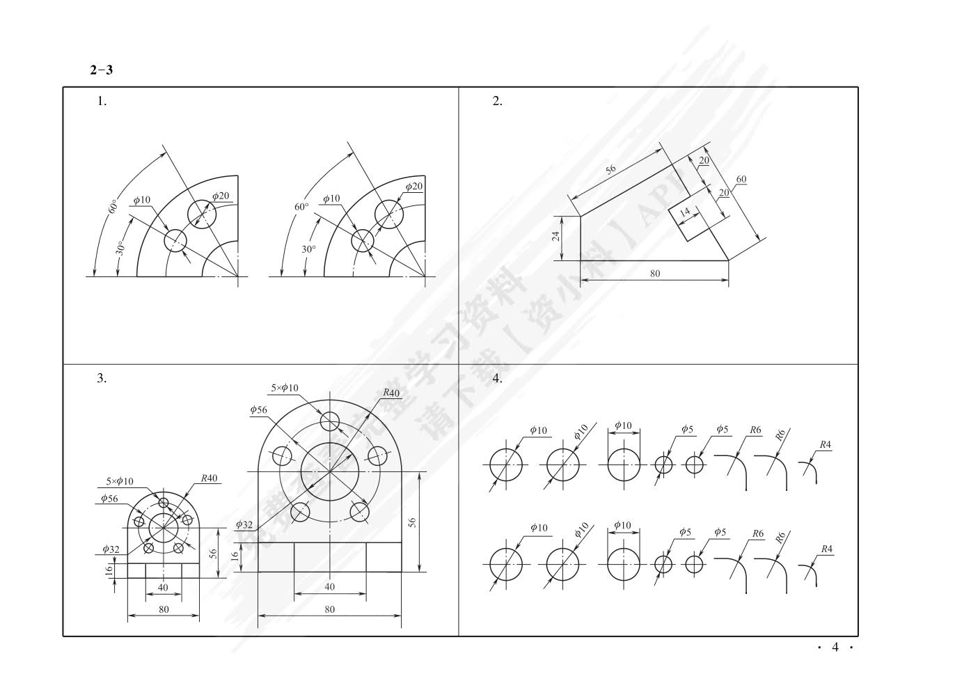 机械制图与技术测量<第二版习题册