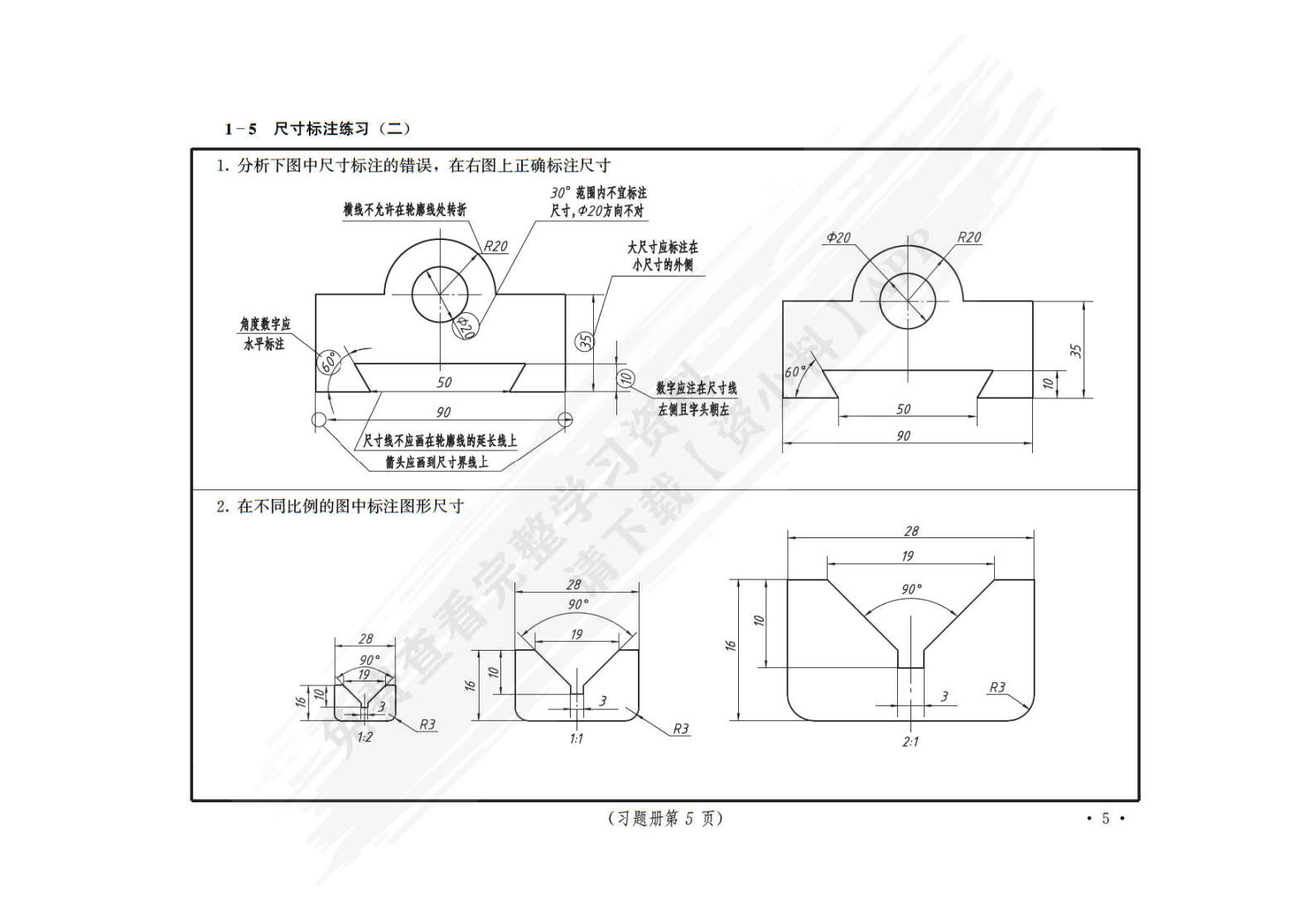 机械制图<第八版习题册