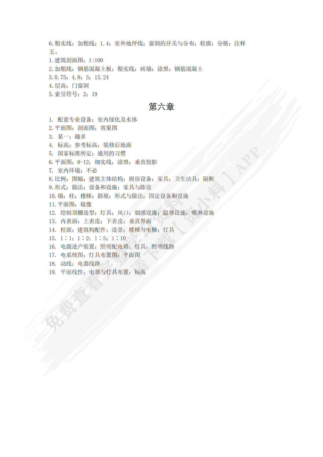 室内设计制图与识图<第二版习题册