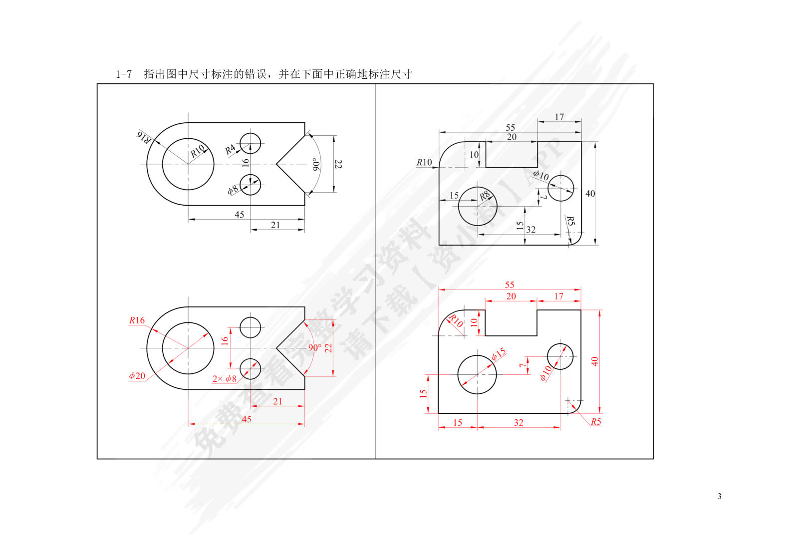 机械制图及计算机绘图<第三版习题册