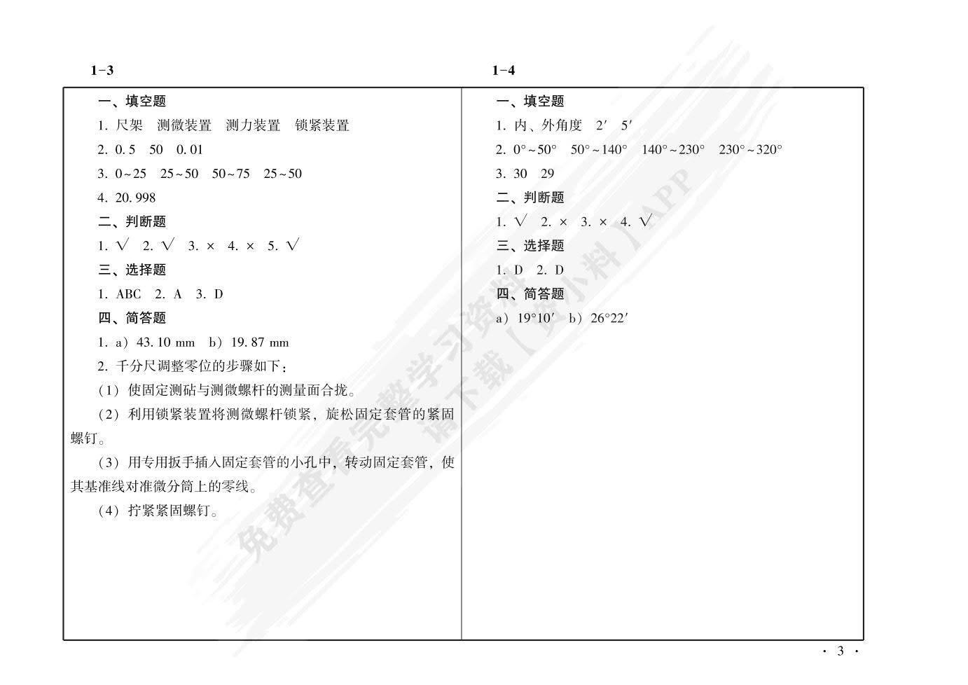 机械制图与技术测量<第二版习题册