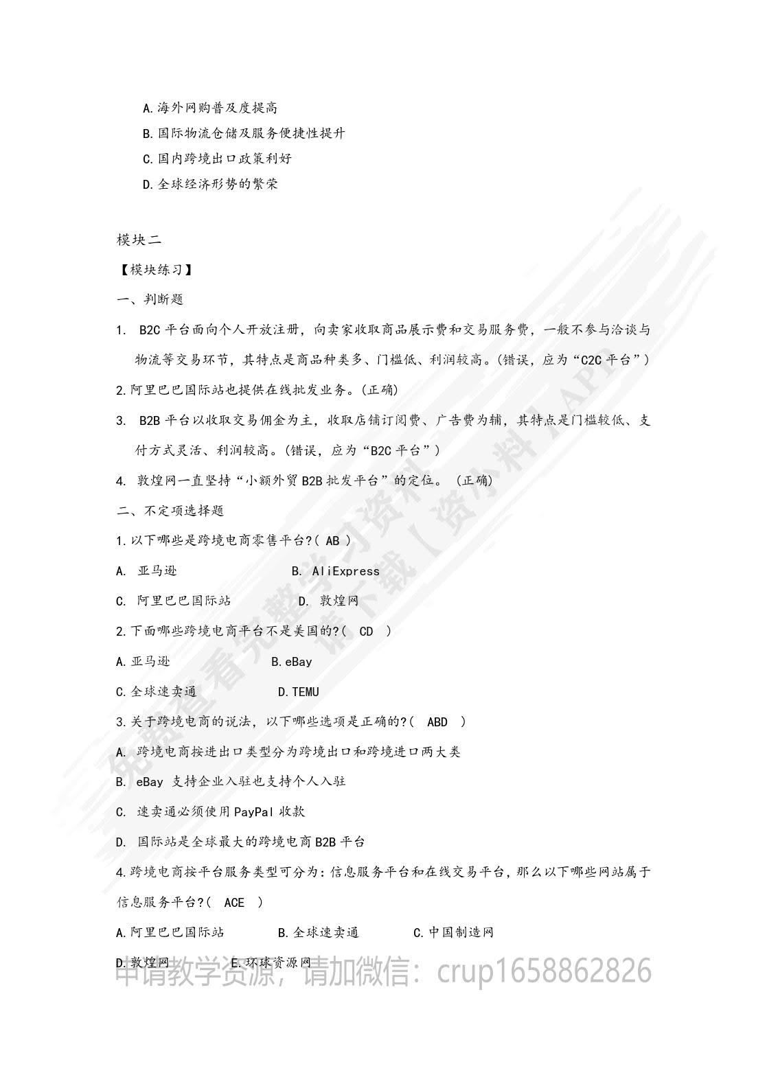 跨境电子商务基础