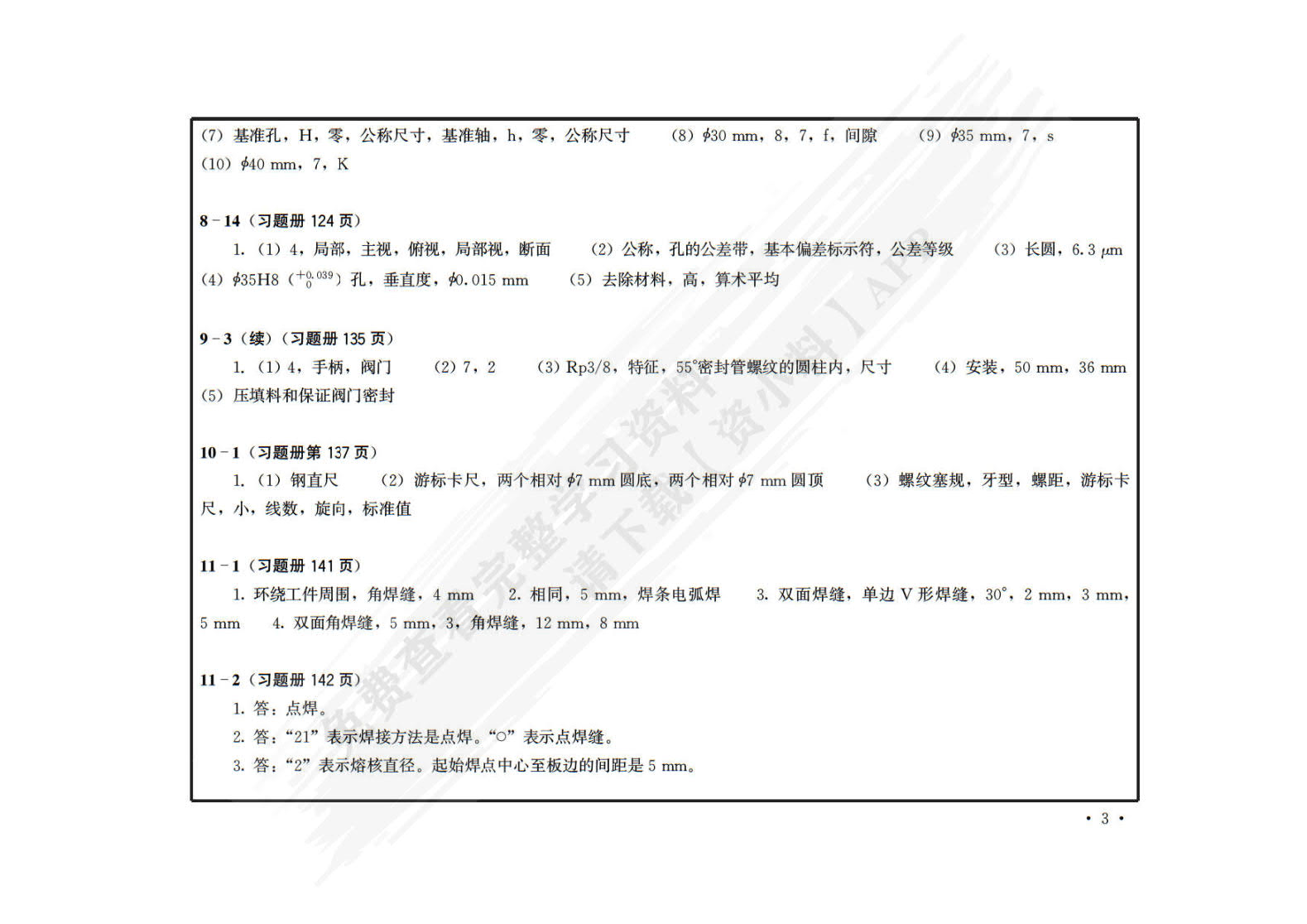 机械制图<第八版习题册
