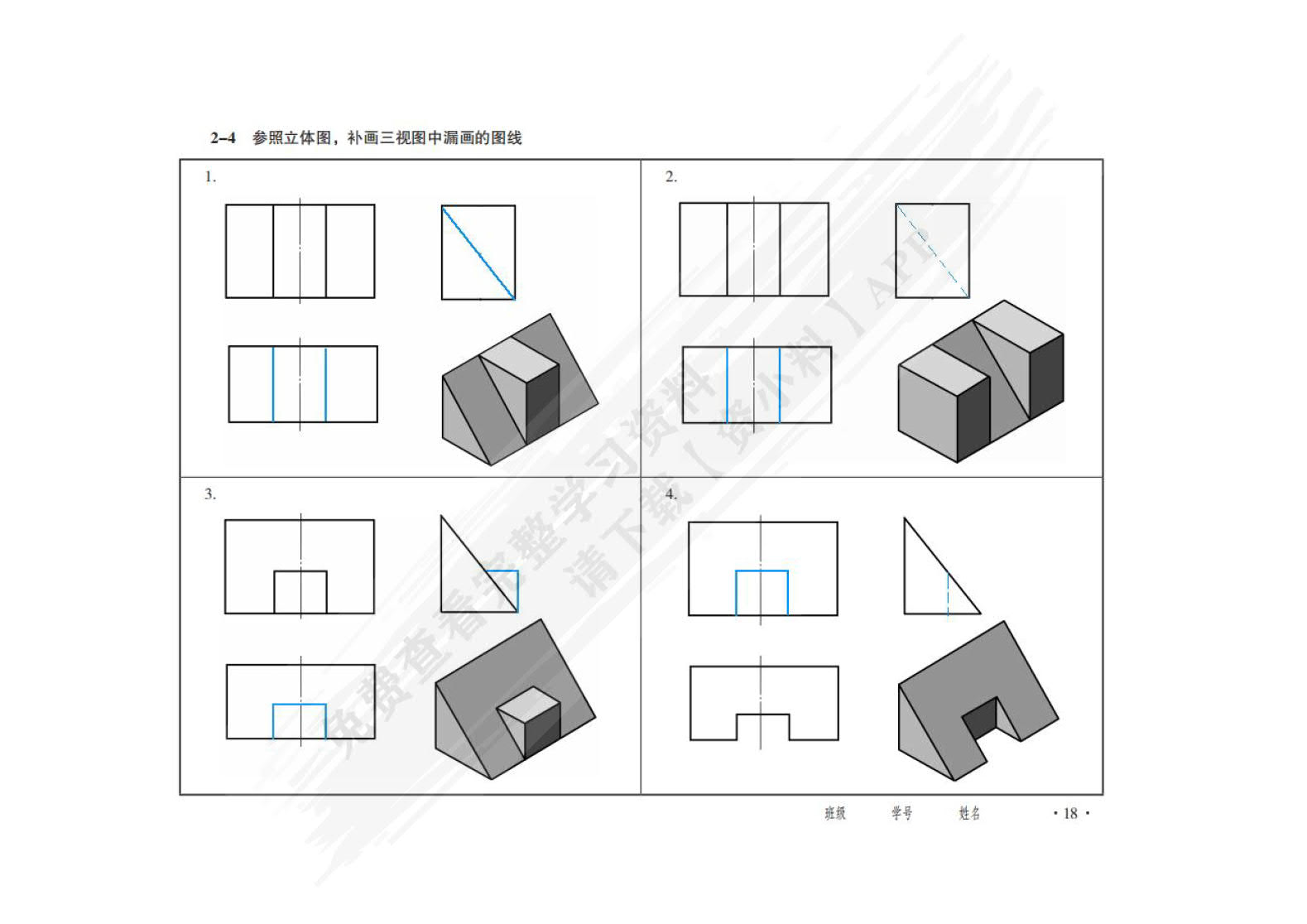 机械制图(第四版)习题册