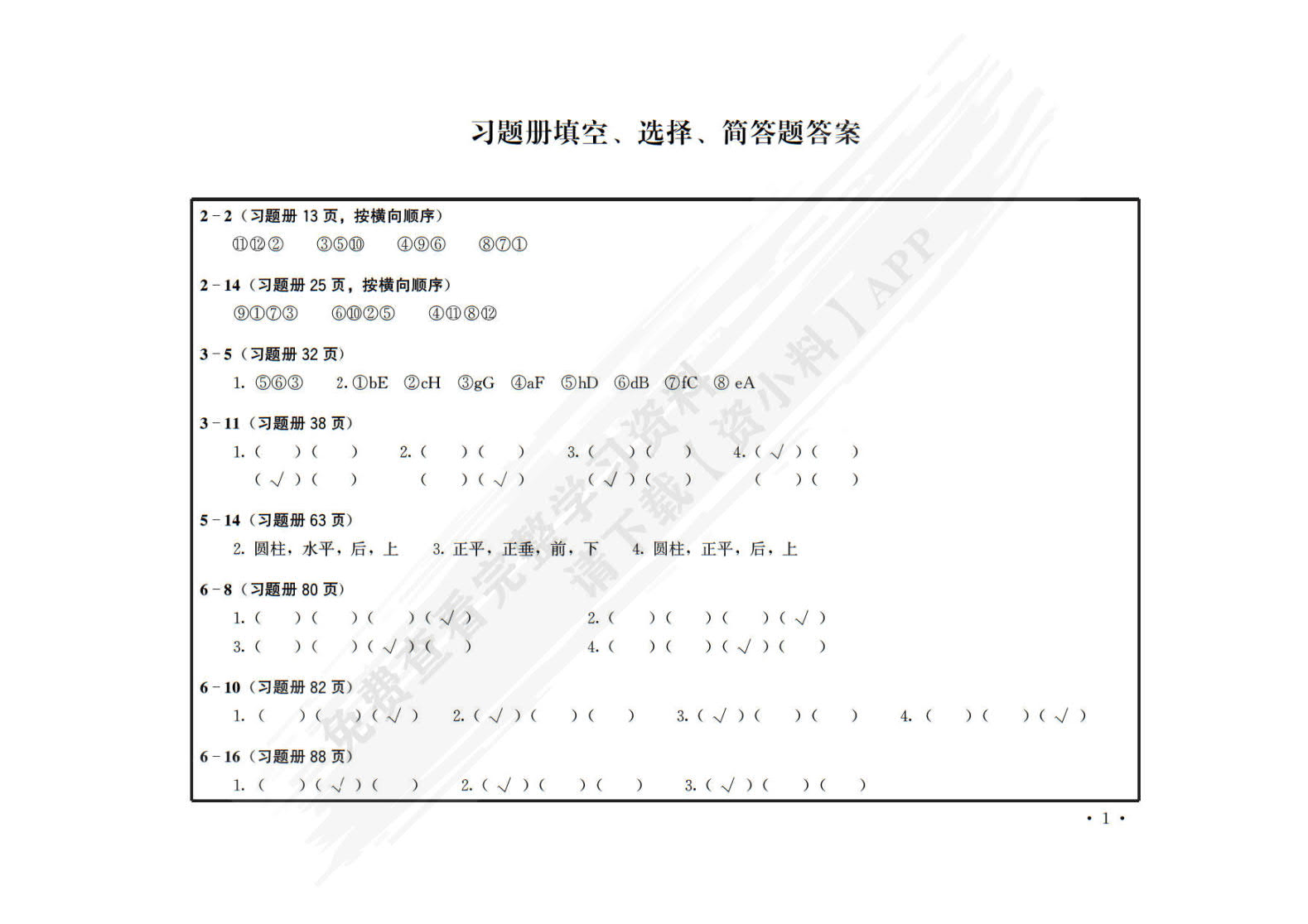 机械制图<第八版习题册