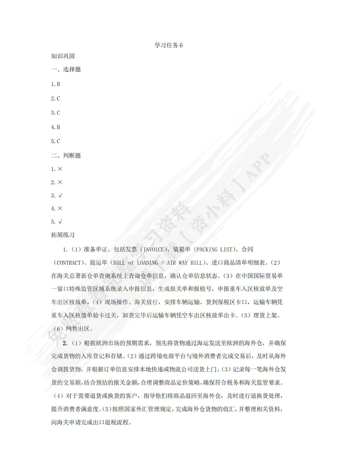 跨境电商物流
