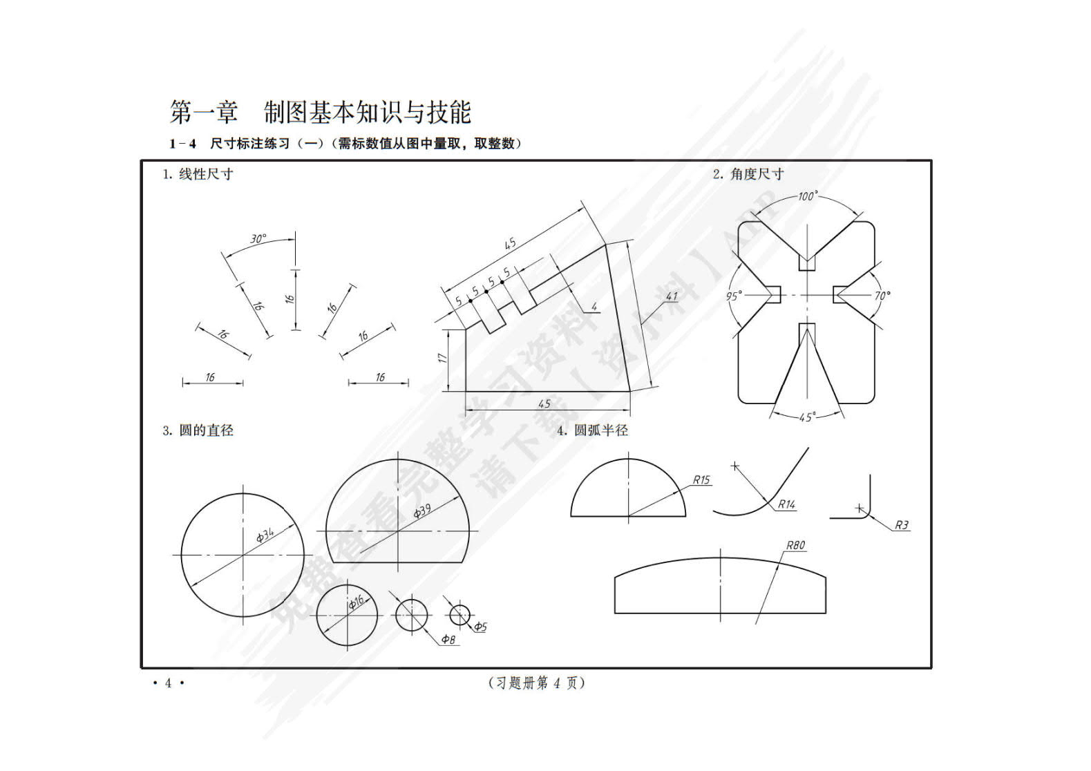 机械制图<第八版习题册