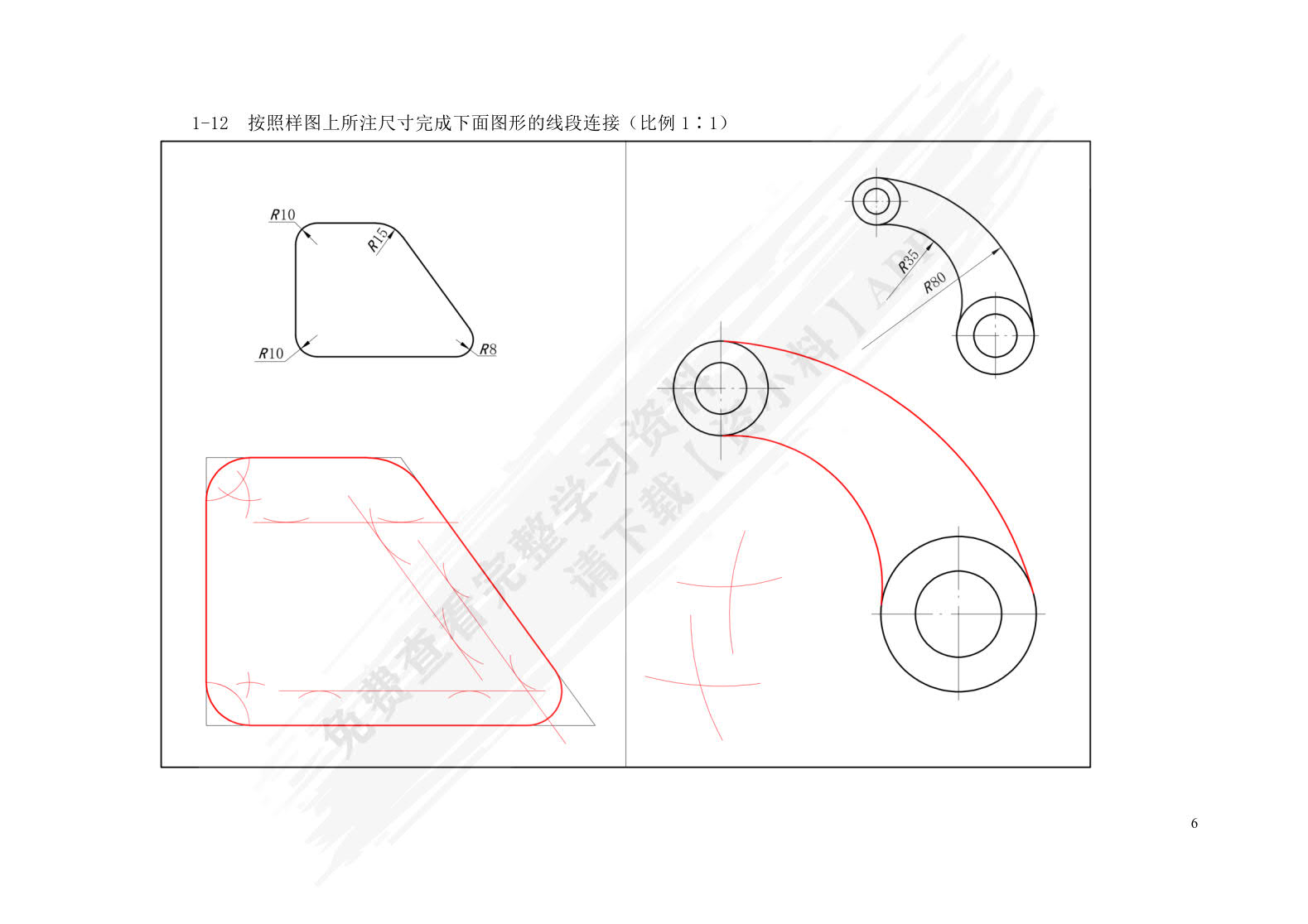 机械制图及计算机绘图<第三版习题册